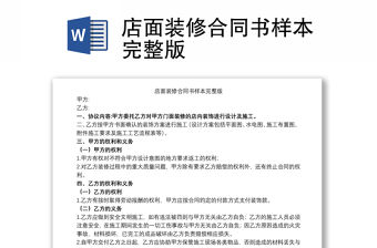 店面裝修合同書樣本完整版