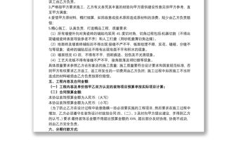 店面裝修合同書樣本完整版