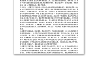 抓好黨建引領(lǐng)基層社會(huì)治理心得體會(huì)