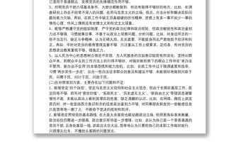 黨員意識(shí)方面存在問題及整改措施