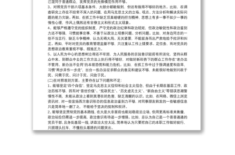 黨員意識方面存在問題及整改措施