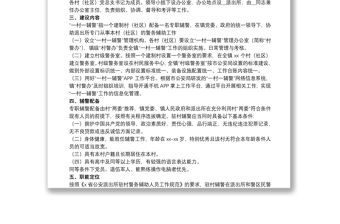 “一村一輔警”建設的實施方案參考范文