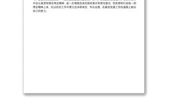 20xx年兩會精神學習心得體會