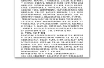 干部考察三年工作總結個人思想小結