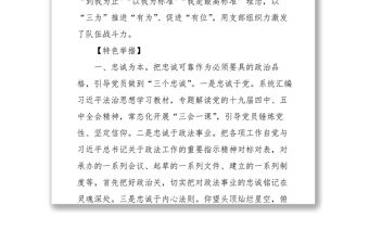 2021特色黨支部典型創建經驗