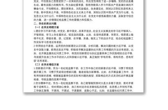 黨支部關于20xx年召開學習教育專題組織生活會發言提綱范文