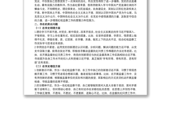 党支部关于20xx年召开学习教育专题组织生活会发言提纲范文