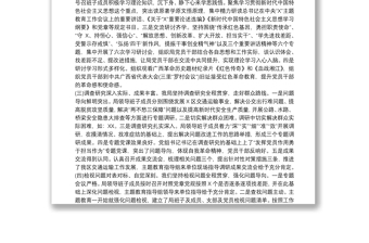 機(jī)關(guān)單位主題教育總結(jié)匯報自查評估報告3篇