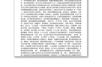 2021黨課講稿：嚴守黨紀黨規爭做合格黨員3篇