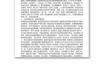 政法系統(tǒng)隊伍關(guān)于20xx年教育整頓工作總結(jié)