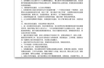 20xx年學校黨支部年度工作計劃文本