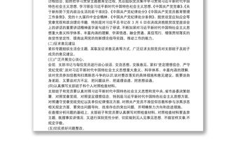 2021堅定理想信念_最新“堅定理想信念、嚴守黨紀黨規”專題組織生活會整改工作方案三篇