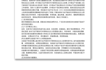 2021堅(jiān)定理想信念_最新“堅(jiān)定理想信念、嚴(yán)守黨紀(jì)黨規(guī)”專題組織生活會(huì)整改工作方案三篇