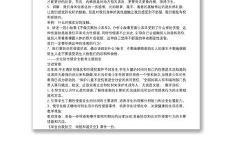 小學生防性侵安全教育教案