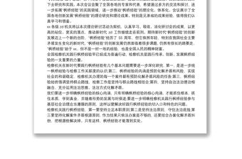 2021新時(shí)代“楓橋經(jīng)驗(yàn)”理論研討會(huì)發(fā)言稿三篇