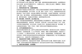 班主任帶班育人方略參考文本