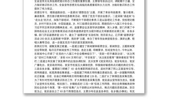 2021最新村黨支部20xx年意識形態工作總結