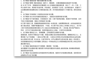 黨員民主生活民主生活整頓落實(shí)措施總結(jié)報(bào)告