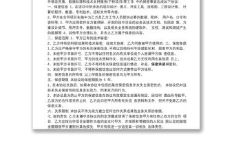 2021保密協(xié)議_保密 承諾書