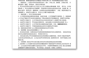 2021保密協(xié)議_保密 承諾書