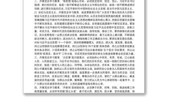 領導干部20xx年學習教育專題研討發言材料范文