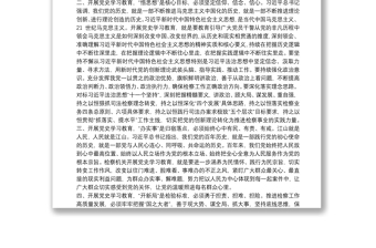 領(lǐng)導(dǎo)干部20xx年學(xué)習(xí)教育專題研討發(fā)言材料范文