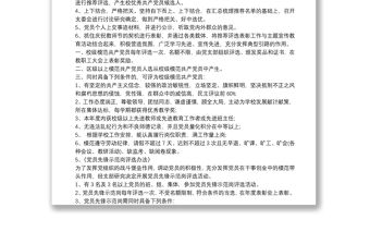 學校優秀共產黨員評選方案3篇