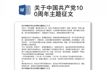 2021社会实践报告调研主题关于中国共产党一成立100周年