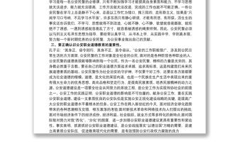 人民警察開展警示教育心得體會三篇