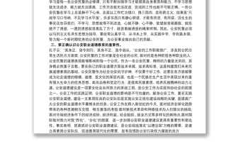 人民警察開展警示教育心得體會三篇