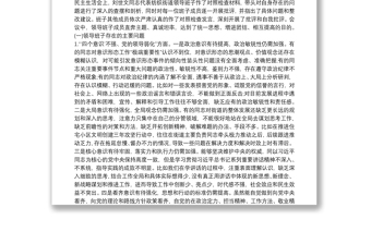 市委巡察辦副主任巡視整改專題民主生活會(huì)個(gè)人對(duì)照檢查材料