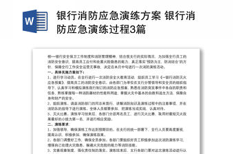 2022街道應急消防演練方案