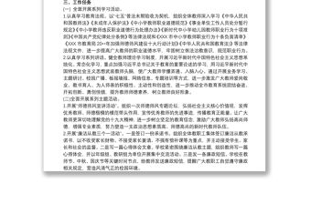 20xx年師德師風(fēng)建設(shè)工作方案范文