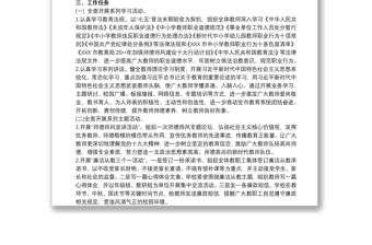 20xx年師德師風(fēng)建設(shè)工作方案范文