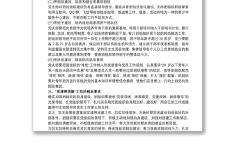 黨建帶團建工作實施方案范文三篇