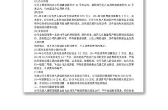 履職待遇和業務支出自查報告