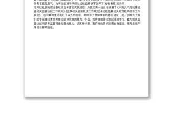 紀檢監察干部黨內法規專題培訓心得體會