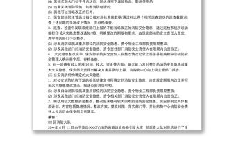 消防安全隱患場所整改報告三篇