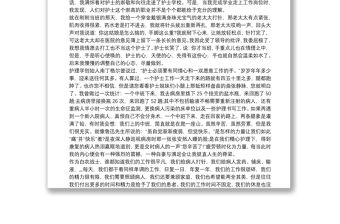 5.12護士節演講稿_5.12護士節演講稿6篇