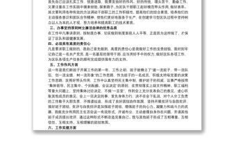 基層黨支部副書記個人工作總結(jié)計劃