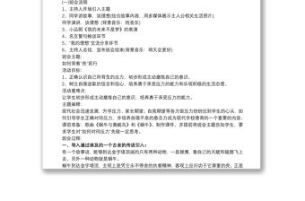 主題班會設計方案步驟 勵志主題班會設計方案 勵志主題班會