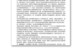 2020慶祝建國(guó)71周年國(guó)慶節(jié)主題黨日系列活動(dòng)實(shí)施方案