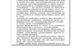 2020慶祝建國71周年國慶節(jié)主題黨日系列活動實施方案