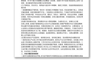 2021學校黨支部專題組織生活會對照檢查材料三篇