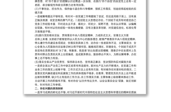 2021學(xué)校黨支部專題組織生活會(huì)對照檢查材料三篇
