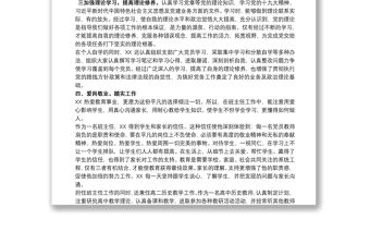 優秀黨務工作者先進材料_優秀黨務工作者推薦材料簡介