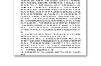 2021關于20xx年上半年政治生態建設情況分析報告范文