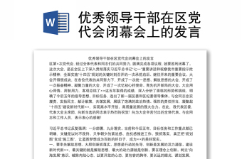 2022海南省第八次党代会发言稿