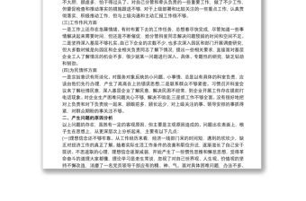 違紀原因剖析材料 違紀案件剖析材料