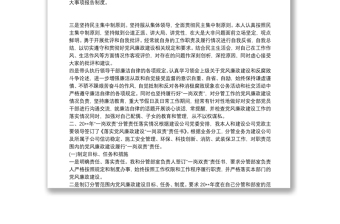 20xx年履行一崗雙責情況總結匯報材料